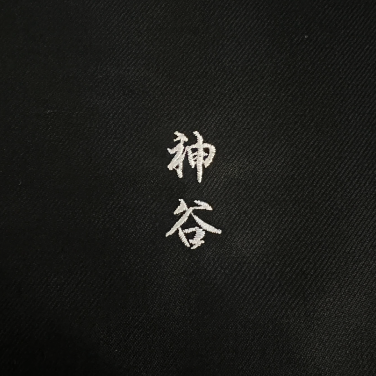 漢字（縦書き）